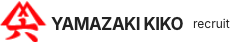 山崎機工株式会社 採用サイト｜工作機器・各種工具の専門商社 - 富山市